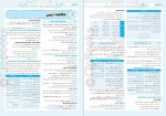 دانلود PDF کتاب امتحانت جامعه شناسی 3 دوازدهم مهرو ماه 📕-1