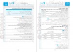 دانلود PDF کتاب امتحانت جامعه شناسی 3 دوازدهم مهرو ماه 📕-1