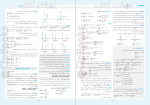 دانلود PDF کتاب امتحانت حسابان 2 مهروماه 📕-1