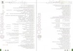 دانلود PDF کتاب جامعه شناسی دوازدهم پر سوال مهر و ماه 📕-1