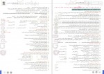 دانلود PDF کتاب جامعه شناسی دوازدهم پر سوال مهر و ماه 📕-1