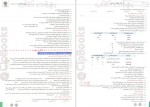 دانلود PDF کتاب جامعه شناسی دوازدهم پر سوال مهر و ماه 📕-1