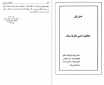 دانلود PDF کتاب جستارهایی در آموزش عالی علم و بحران کرونا در ایران میرزایی 📕-1