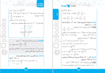 دانلود PDF کتاب ریاضیات تجربی دوازدهم انتشارات مهرماه 📕-1