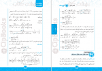 دانلود PDF کتاب ریاضیات تجربی دوازدهم انتشارات مهرماه 📕-1
