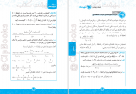دانلود PDF کتاب ریاضیات تجربی دوازدهم انتشارات مهرماه 📕-1