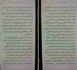 دانلود PDF کتاب قوانین طبیعت انسان فاطمه باغستانی 📕-1