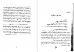 دانلود PDF کتاب مهارتهای آموزشی و پرورشی حسن شعبانی 📕-1