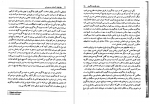دانلود PDF کتاب مهارتهای آموزشی و پرورشی حسن شعبانی 📕-1
