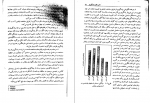 دانلود PDF کتاب مهارتهای آموزشی و پرورشی حسن شعبانی 📕-1