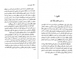 دانلود PDF کتاب قوانین مبارزه آل یاسین 📕-1