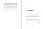 دانلود PDF کتاب مبانی آموزش و پرورش فنی و حرفه ای 📕-1