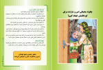 دانلود PDF کتاب مهارت های فرزند پروری 📕-1