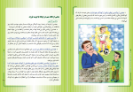 دانلود PDF کتاب مهارت های فرزند پروری 📕-1
