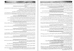 دانلود PDF کتاب آمار و روش تحقیق مدرسان شریف 📕-1