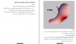 دانلود PDF کتاب آنچه درباره سرطان معده باید بدانیم موسسه آموزش سرطان 📕-1