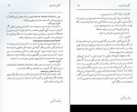 دانلود PDF کتاب آنژین صدری مرتضی مدنی نژاد 📕-1