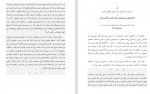 دانلود PDF کتاب آن زندگی را انتخاب کنید که می خواهید تال بن شاهار 📕-1