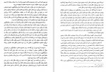 دانلود PDF کتاب اتحاد عاقل و معقول حسین دیبا 📕-1