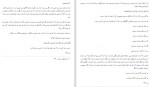 دانلود PDF کتاب اخلاق جواد محدثی 📕-1