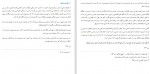 دانلود PDF کتاب اخلاق جواد محدثی 📕-1