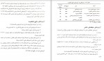 دانلود PDF کتاب ارزیابی و آزمونگری روانشناختی محمد خدایاری فرد 📕-1