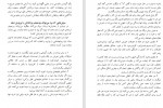 دانلود PDF کتاب اسرار ماندگاری عشق معصومه آمدی 📕-1