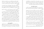 دانلود PDF کتاب اسرار ماندگاری عشق معصومه آمدی 📕-1