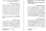 دانلود PDF کتاب اصطلاحات کلیدی در فلسفه دین حسن احمدی زاده 📕-1