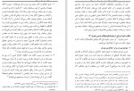 دانلود PDF کتاب اصول و مبانی دعوت در سیرت تابعین امین پورصادقی 📕-1