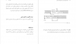 دانلود PDF کتاب اپیدمیولوژی نوین بیماری های عفونی حمید سوری 📕-1