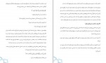 دانلود PDF کتاب برای نسل فردا احمد معینی 📕-1