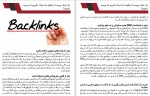 دانلود PDF کتاب بک لینک چیست مهران منصوری فرد 📕-1