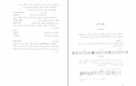 دانلود PDF کتاب تئوری موسیقی مصطفی پور تراب 📕-1