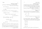 دانلود PDF کتاب تحلیل بقاء ابولقاسم بزرگ نیا 📕-1