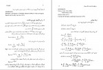 دانلود PDF کتاب تحلیل بقاء ابولقاسم بزرگ نیا 📕-1