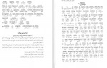 دانلود PDF کتاب ترجمه تحت اللفظی و روان محمود رمضانی 📕-1