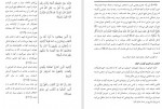 دانلود PDF کتاب تفسیر سوره کوثر قریب الله مطیع 📕-1