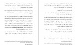 دانلود PDF کتاب تلفیق ورشکسته احمد معینی 📕-1