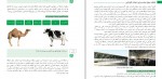 دانلود PDF کتاب تولید و پرورش دام های بزرگ آموزش و پرورش 📕-1