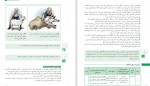 دانلود PDF کتاب تولید و پرورش دام های سبک آموزش و پرورش 📕-1