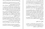 دانلود PDF کتاب جابجایی در قدرت جلد 2 شهیندخت خوارزمی 📕-1