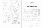 دانلود PDF کتاب جابجایی در قدرت جلد 1 شهیندخت خوارزمی 📕-1