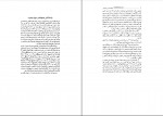 دانلود PDF کتاب جامعه شناسی خودمانی حسن نراقی 📕-1