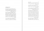 دانلود PDF کتاب جامعه شناسی خودمانی حسن نراقی 📕-1