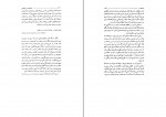دانلود PDF کتاب جامعه شناسی خودمانی حسن نراقی 📕-1