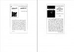 دانلود PDF کتاب جامعه شناسی خودمانی حسن نراقی 📕-1