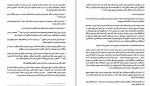دانلود PDF کتاب حقوق اجتماعی و سیاسی در اسلام جوان آراسته نشر عارف 📕-1