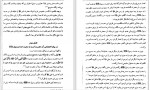 دانلود PDF کتاب حق الیقین محمد باقر مجلسی 📕-1