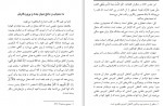 دانلود PDF کتاب ده گانه های ابن قیم امین پور صادقی 📕-1